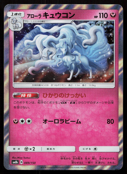 ALOLAN NINETALES 089/150 GX ULTRA SHINY POKEMON JAPANESE NM - Mastercoins