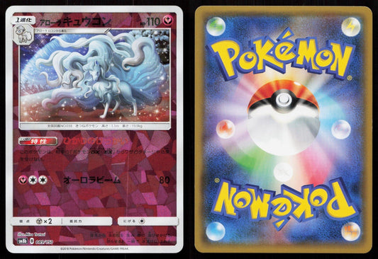 ALOLAN NINETALES 089/150 GX ULTRA SHINY POKEMON JAPANESE NM - Mastercoins