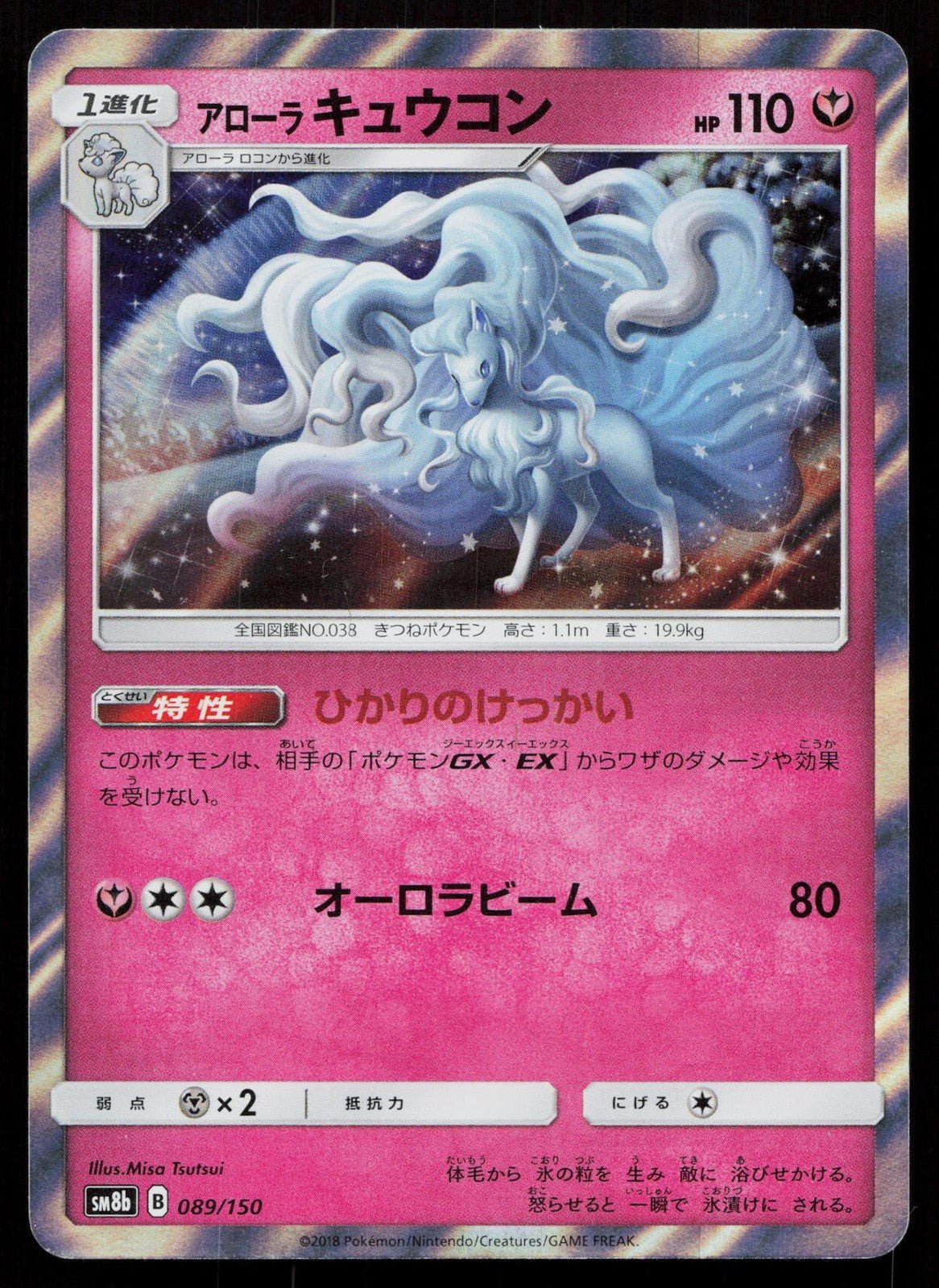 ALOLAN NINETALES 089/150 GX ULTRA SHINY POKEMON JAPANESE NM - Mastercoins