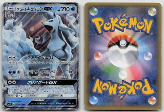 Alolan Ninetales GX 013/050 Islands Await You Pokemon Japanese LP - Mastercoins