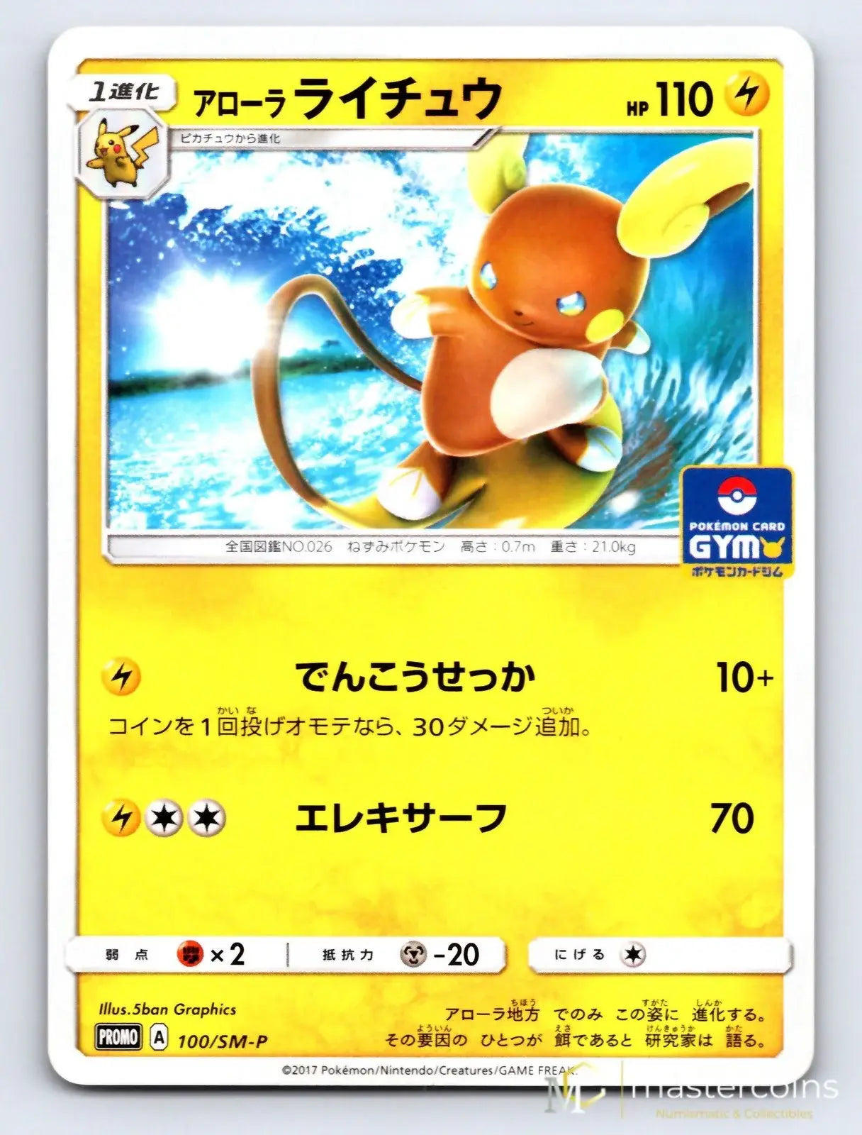 Alolan Raichu 100/SM - P Sun & Moon Pokemon Japanese NM - Mastercoins