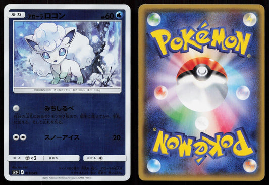 ALOLAN VULPIX 013/049 FACING A NEW TRIAL POKEMON JAPANESE NM - Mastercoins