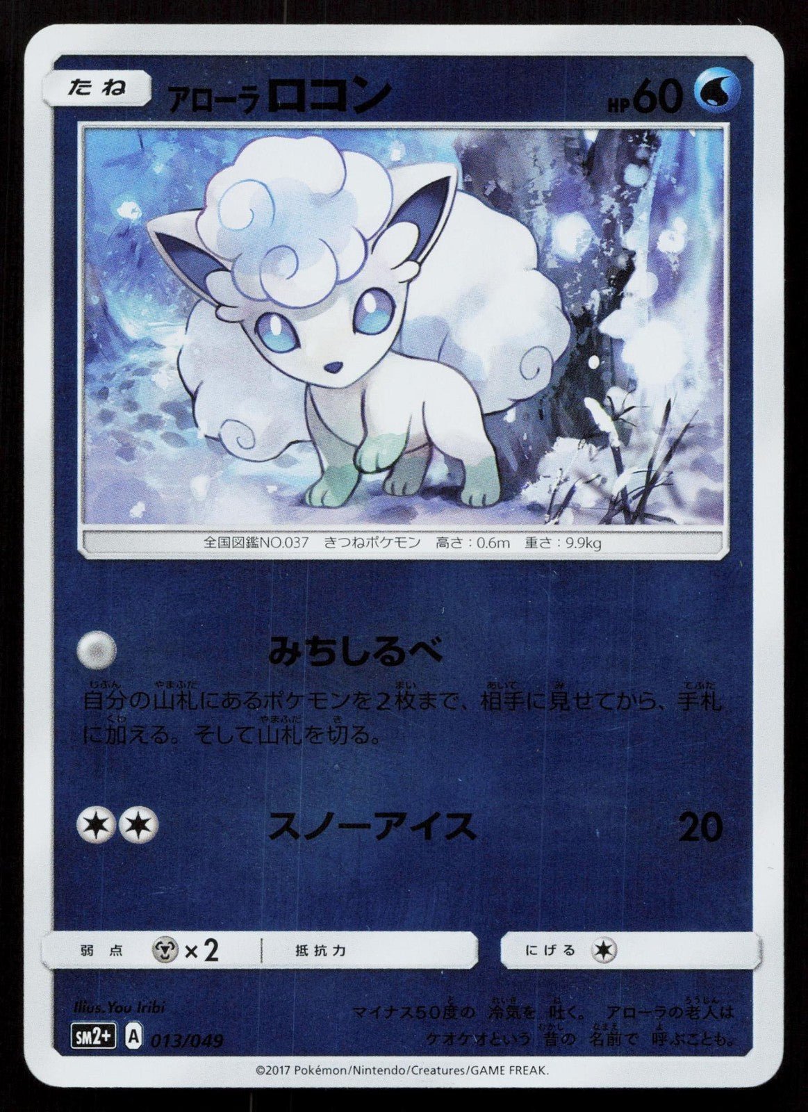 ALOLAN VULPIX 013/049 FACING A NEW TRIAL POKEMON JAPANESE NM - Mastercoins