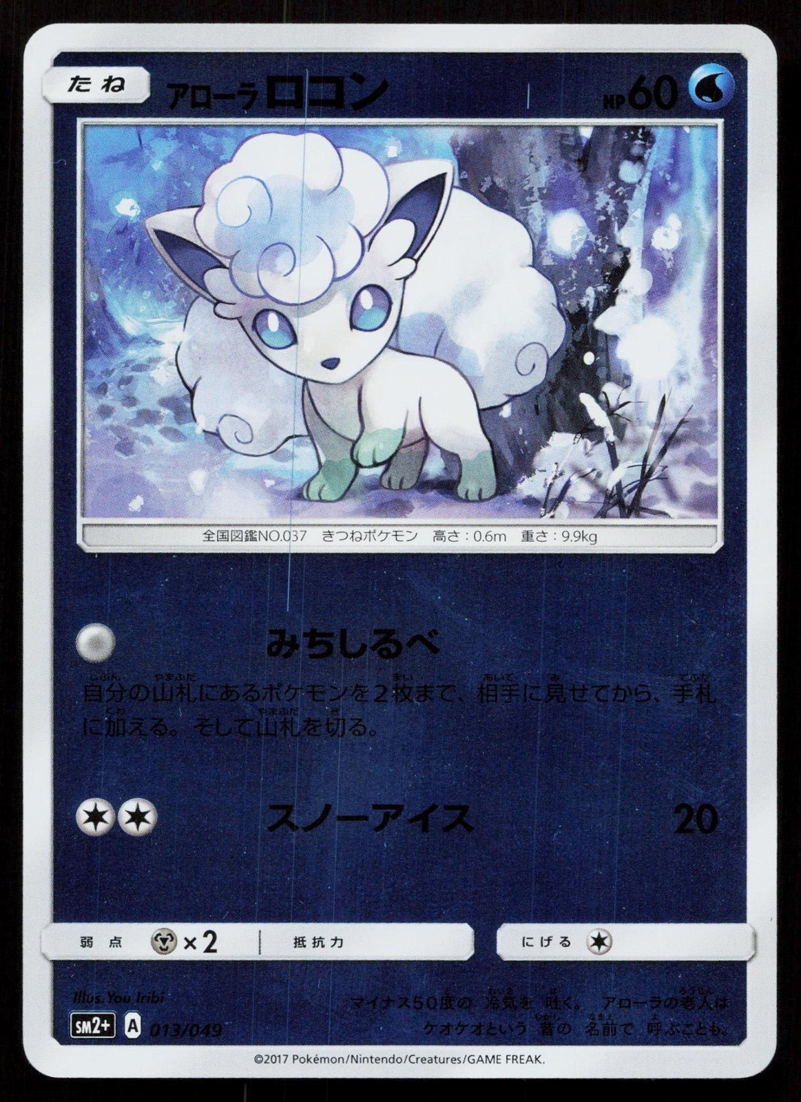 ALOLAN VULPIX 013/049 FACING A NEW TRIAL POKEMON JAPANESE NM - Mastercoins