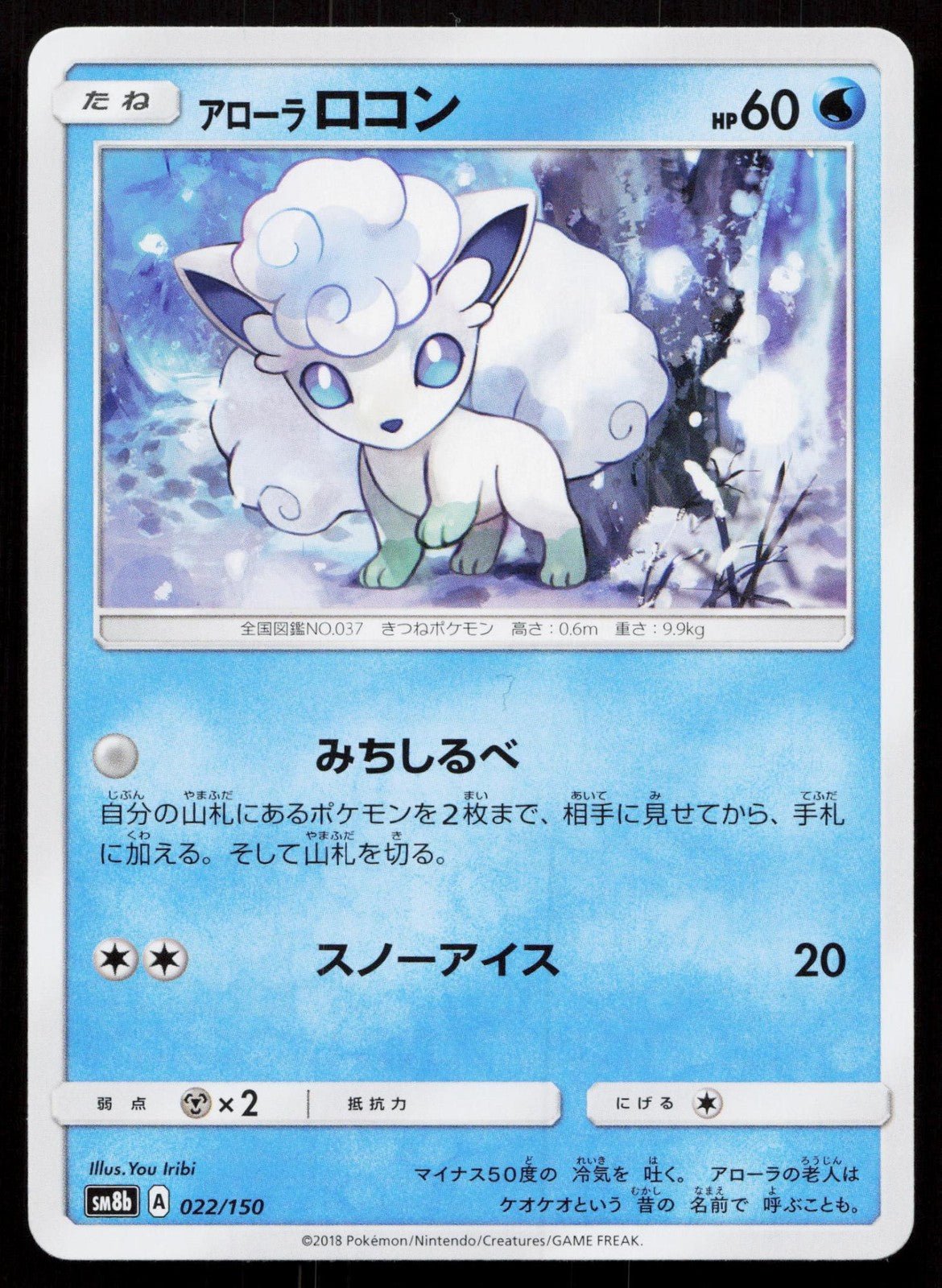 ALOLAN VULPIX 022/150 GX ULTRA SHINY POKEMON JAPANESE NM - Mastercoins