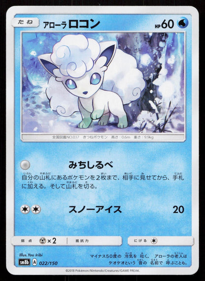 ALOLAN VULPIX 022/150 GX ULTRA SHINY POKEMON JAPANESE NM - Mastercoins
