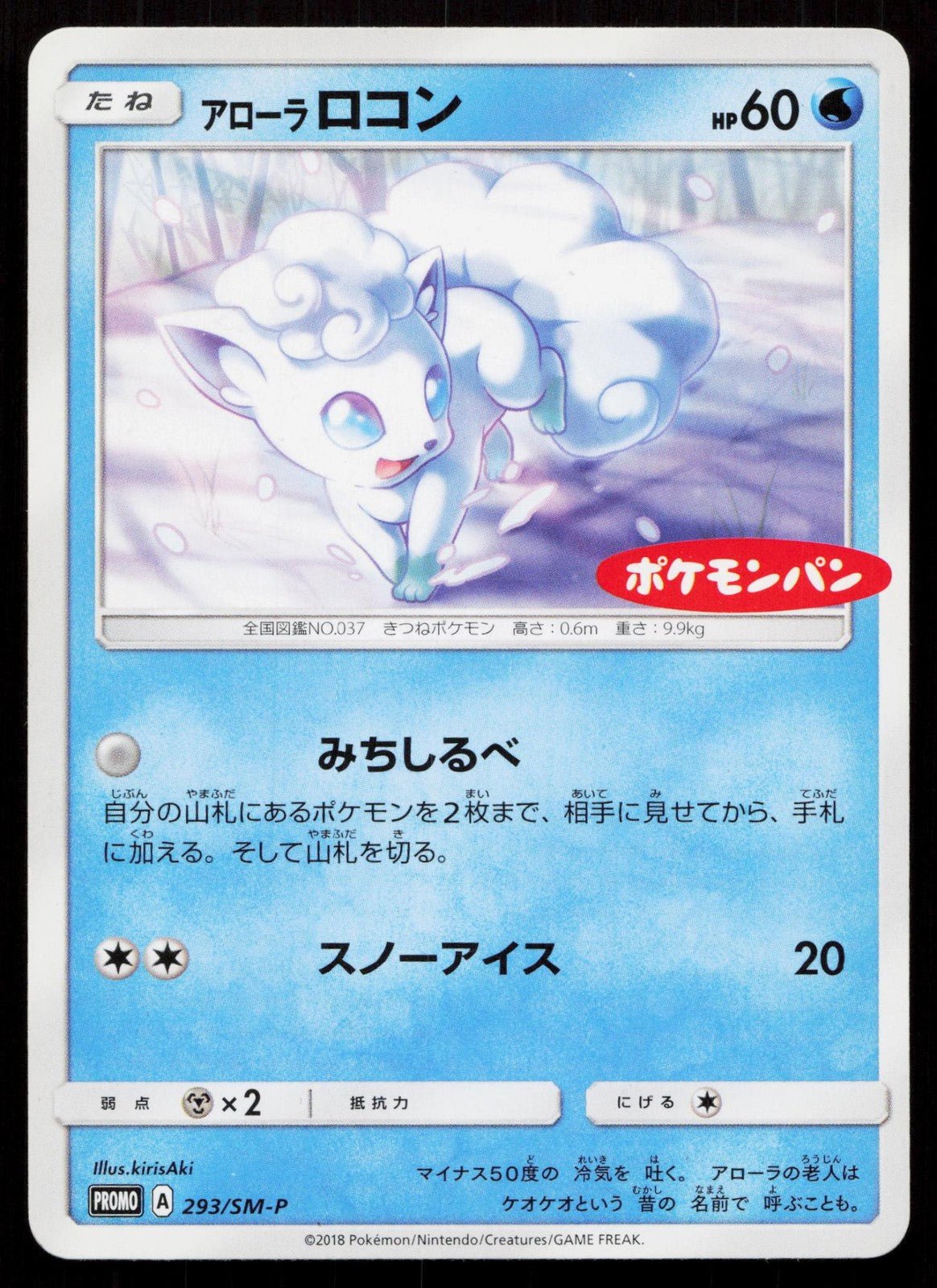 ALOLAN VULPIX 293/SM - P SUN & MOON POKEMON JAPANESE LP - Mastercoins