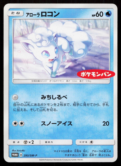 ALOLAN VULPIX 293/SM - P SUN & MOON POKEMON JAPANESE LP - Mastercoins