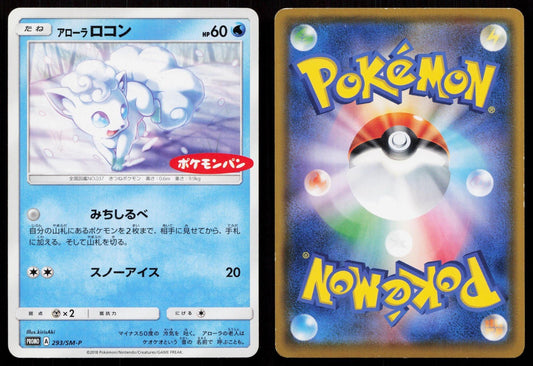 ALOLAN VULPIX 293/SM - P SUN & MOON POKEMON JAPANESE LP - Mastercoins