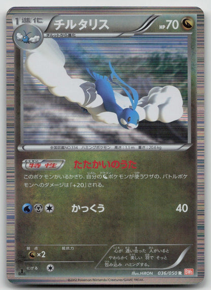 Altaria 036/050 Dragon Blade Pokemon Japanese HP - Mastercoins