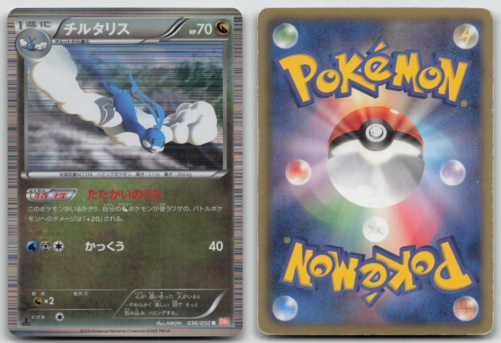 Altaria 036/050 Dragon Blade Pokemon Japanese HP - Mastercoins