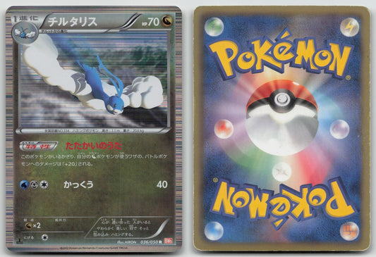 Altaria 036/050 Dragon Blade Pokemon Japanese HP - Mastercoins