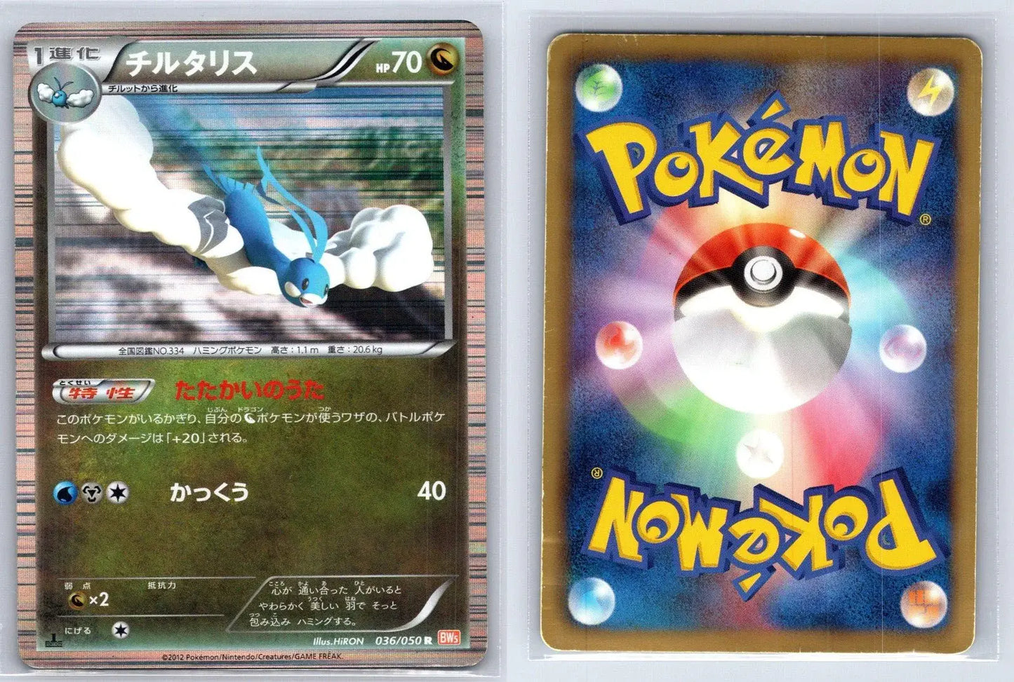 Altaria 036/050 Dragon Blade Pokemon Japanese MP - Mastercoins