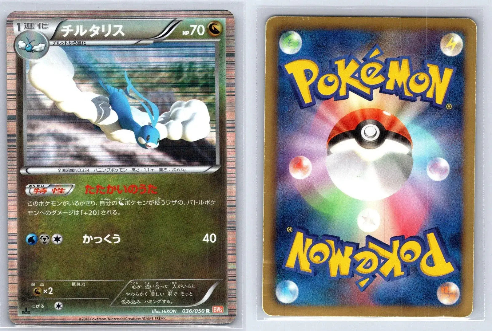 Altaria 036/050 Dragon Blade Pokemon Japanese MP - Mastercoins
