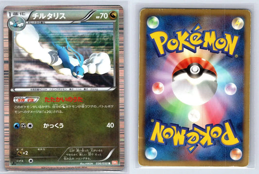 Altaria 036/050 Dragon Blade Pokemon Japanese MP - Mastercoins