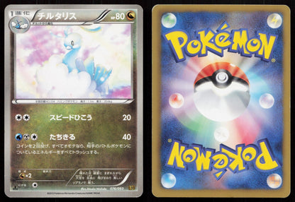 Altaria 076/093 EX Battle Boost Japanese - Mastercoins