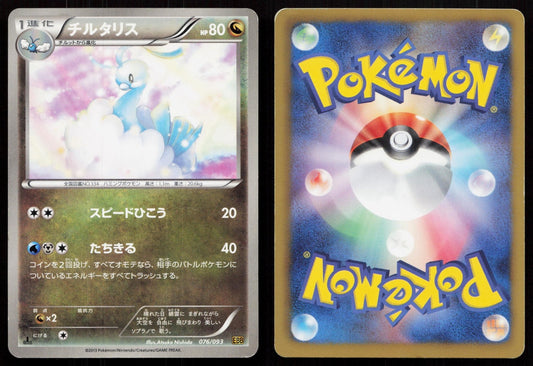 Altaria 076/093 EX Battle Boost Japanese - Mastercoins