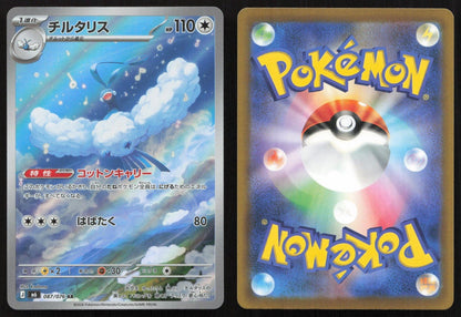 Altaria 087/076 M6: Storm Emeralda Art Rare Japanese NM - Mastercoins