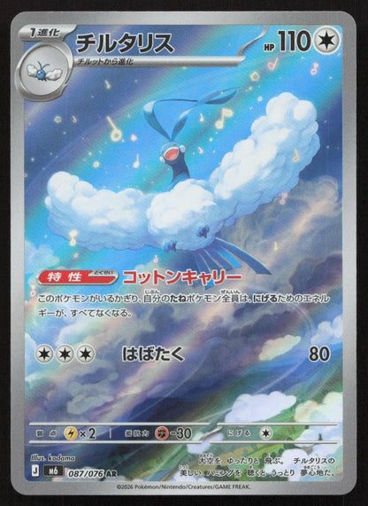 Altaria 087/076 M6: Storm Emeralda Art Rare Japanese NM - Mastercoins
