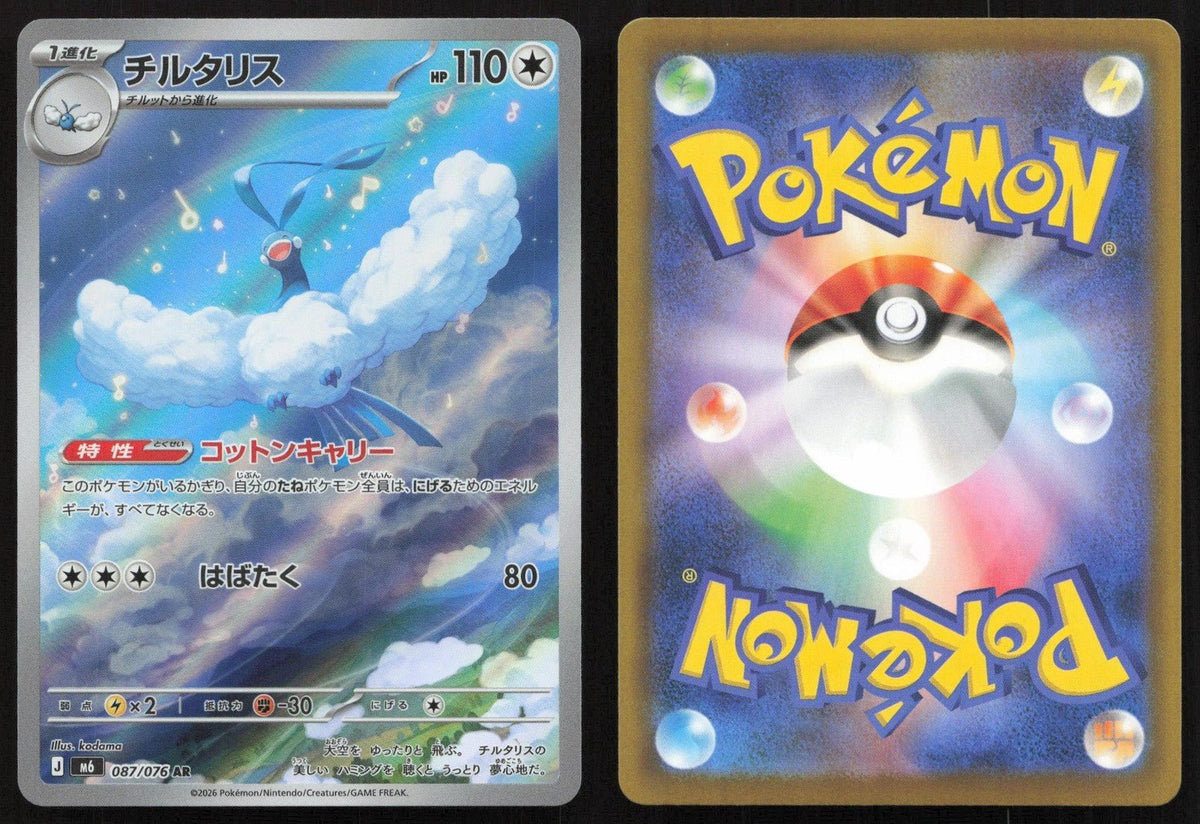 Altaria 087/076 M6: Storm Emeralda Art Rare Japanese NM - Mastercoins