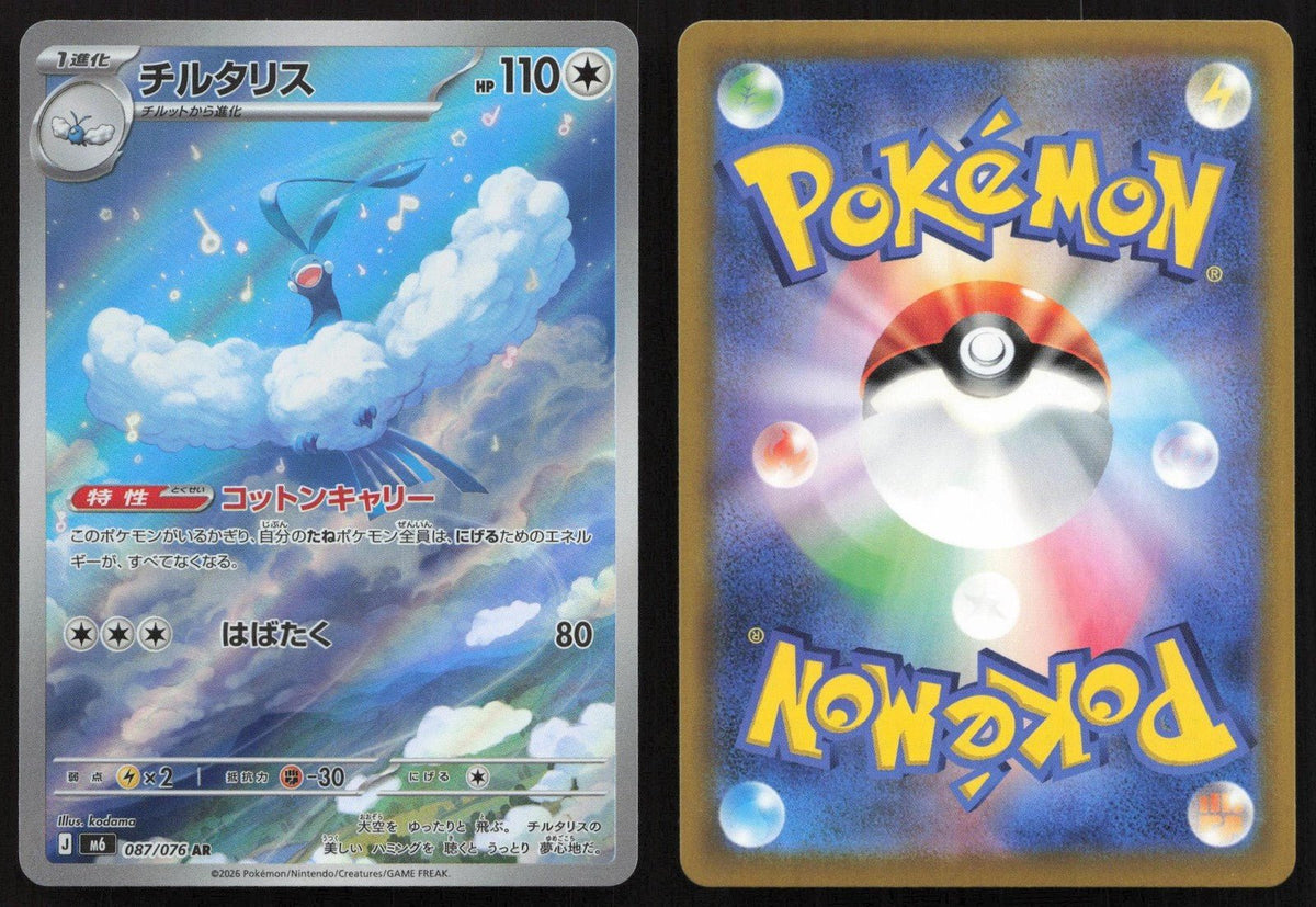 Altaria 087/076 M6: Storm Emeralda Art Rare Japanese NM - Mastercoins