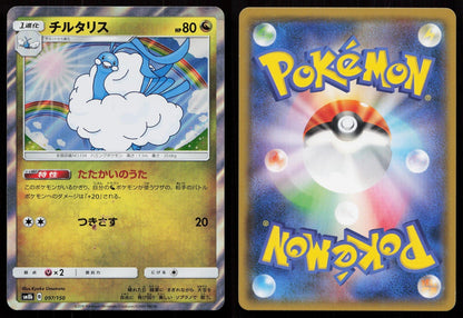ALTARIA 097/150 GX ULTRA SHINY POKEMON JAPANESE NM - Mastercoins