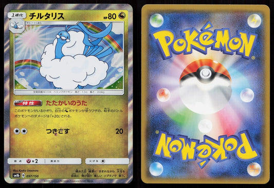 ALTARIA 097/150 GX ULTRA SHINY POKEMON JAPANESE NM - Mastercoins