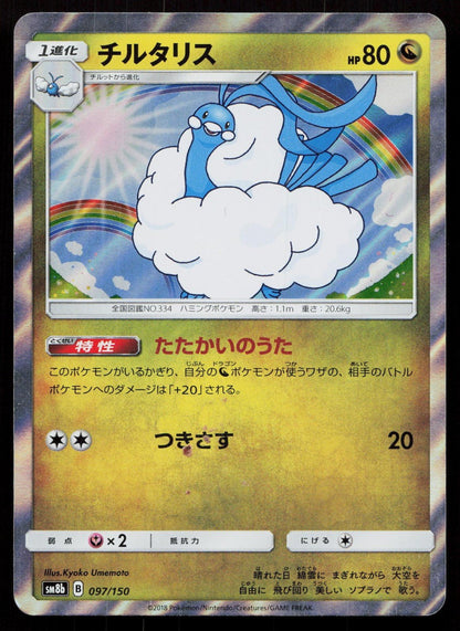 ALTARIA 097/150 GX ULTRA SHINY POKEMON JAPANESE NM - Mastercoins