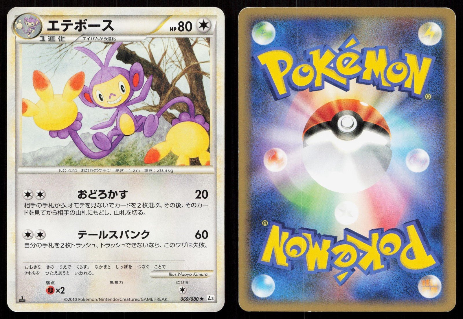 AMBIPOM 069/080 CLASH AT THE SUMMIT POKEMON JAPANESE LP - Mastercoins