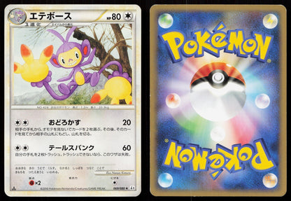 AMBIPOM 069/080 CLASH AT THE SUMMIT POKEMON JAPANESE LP - Mastercoins
