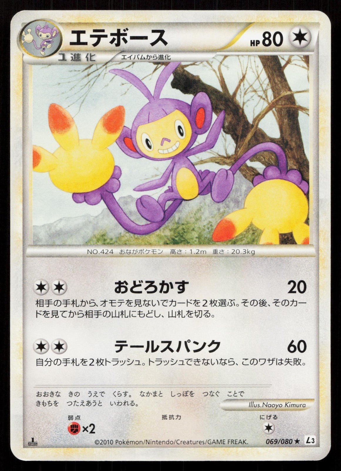 AMBIPOM 069/080 CLASH AT THE SUMMIT POKEMON JAPANESE LP - Mastercoins