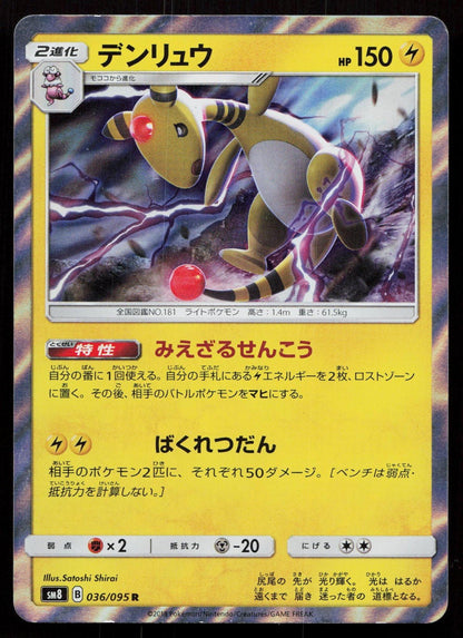 AMPHAROS 036/095 SUPER BURST IMPACT POKEMON JAPANESE NM - Mastercoins