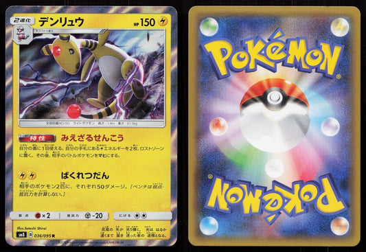AMPHAROS 036/095 SUPER BURST IMPACT POKEMON JAPANESE NM - Mastercoins