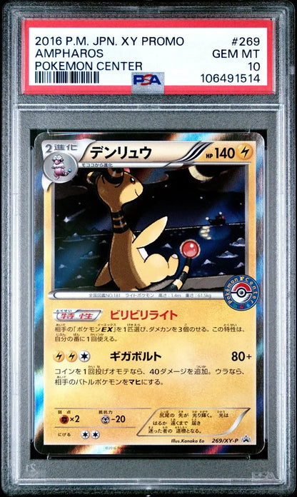 ?AMPHAROS 269 POKEMON CENTER JAPANESE XY PROMO PSA 10 - Mastercoins
