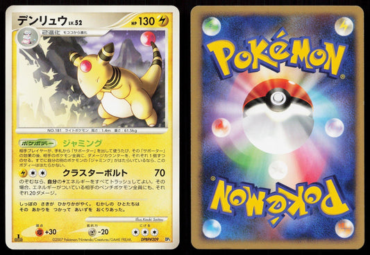 AMPHAROS DPBP209 DIALGA LV.X DECK POKEMON JAPANESE LP - Mastercoins