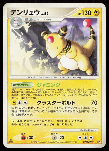 AMPHAROS DPBP209 DIALGA LV.X DECK POKEMON JAPANESE LP - Mastercoins