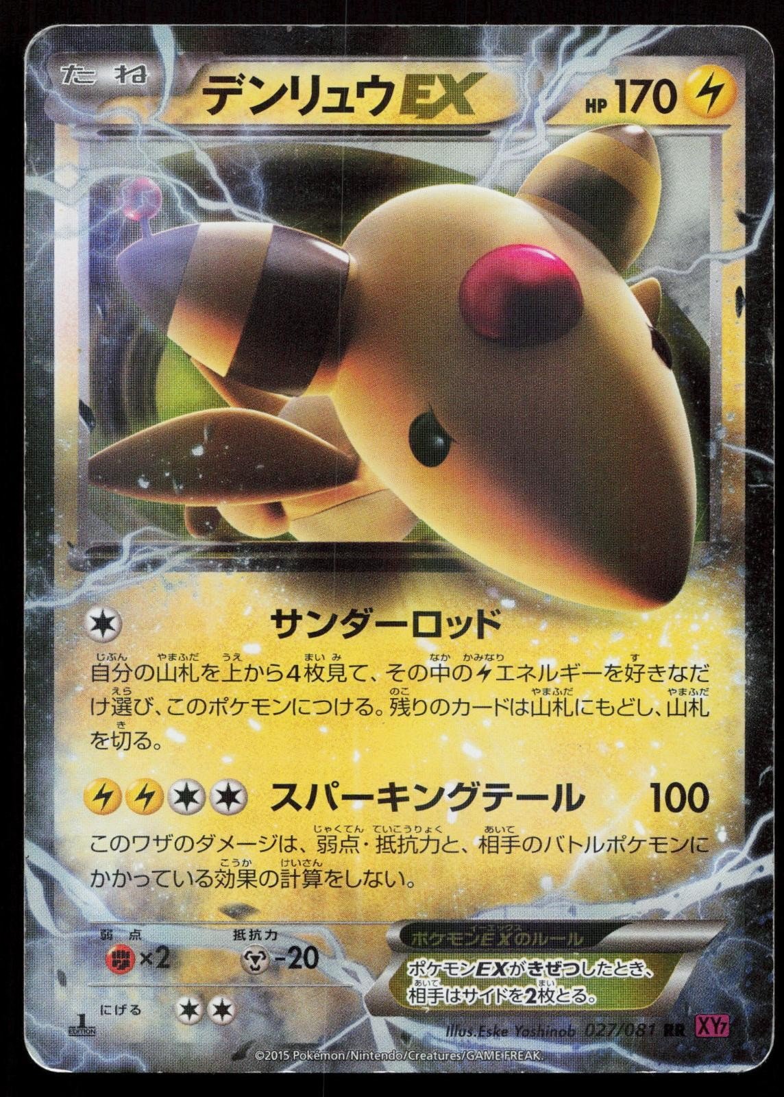 Ampharos EX 027/081 Bandit Ring Japanese - Mastercoins