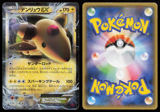 Ampharos EX 027/081 Bandit Ring Japanese - Mastercoins