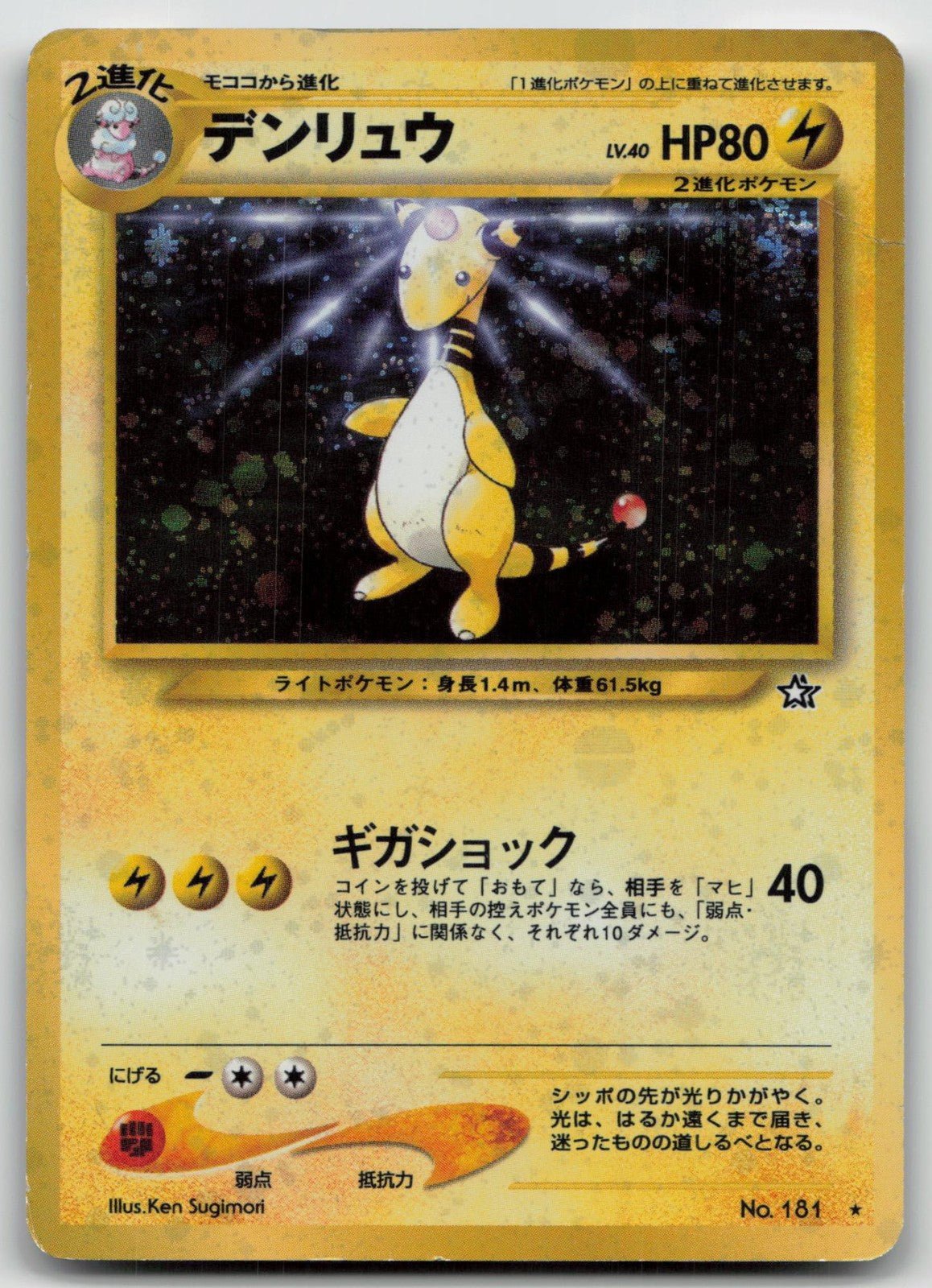 Ampharos No. 181 Neo Genesis Pokemon Japanese HP - Mastercoins
