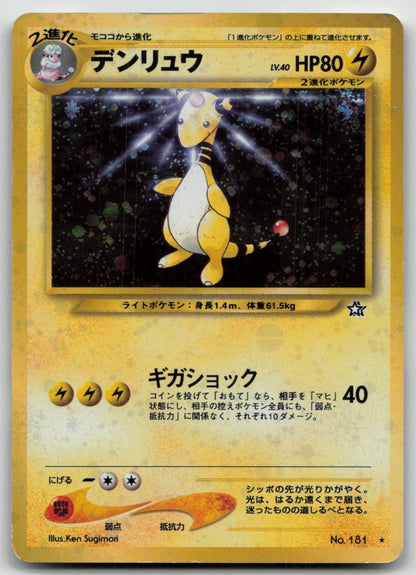 Ampharos No. 181 Neo Genesis Pokemon Japanese HP - Mastercoins