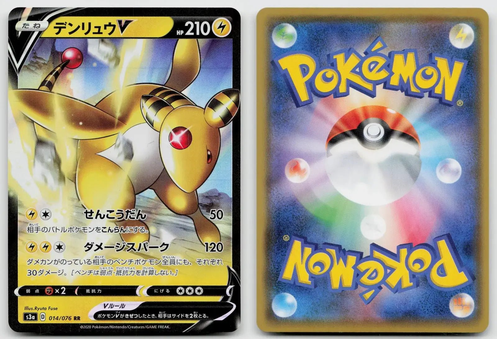 Ampharos V 014/076 Legendary Heartbeat Pokemon Japanese NM - Mastercoins