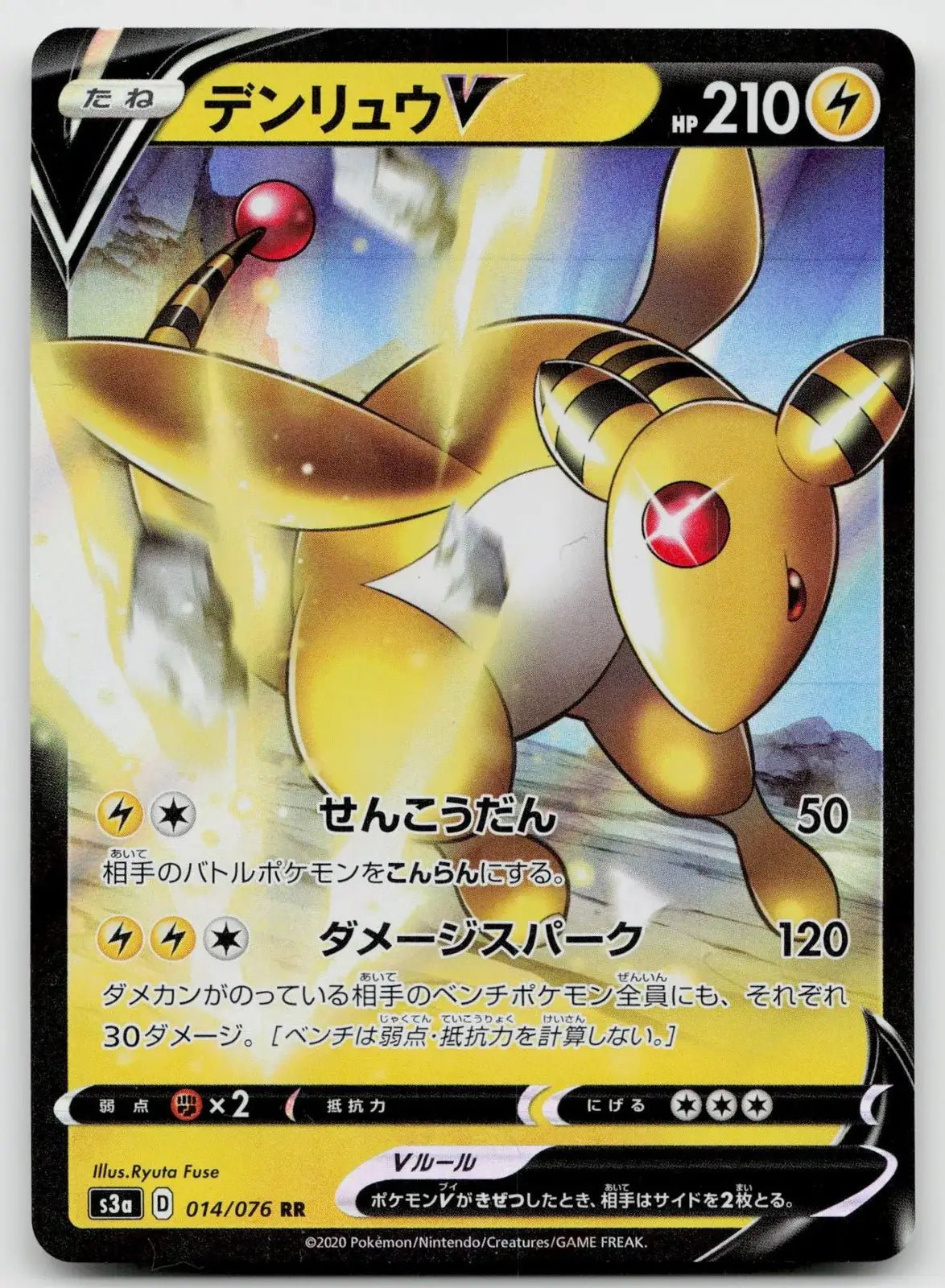 Ampharos V 014/076 Legendary Heartbeat Pokemon Japanese NM - Mastercoins
