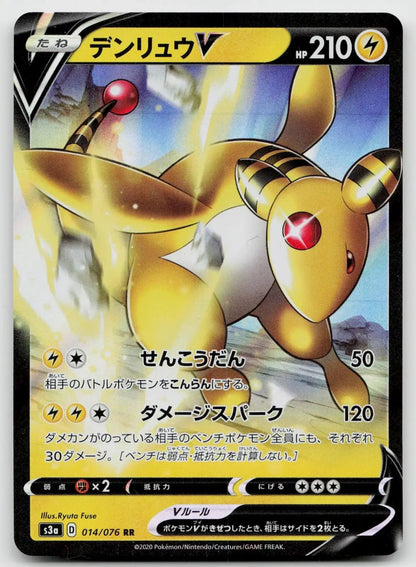 Ampharos V 014/076 Legendary Heartbeat Pokemon Japanese NM - Mastercoins