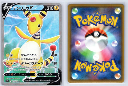 Ampharos V 078/076 Legendary Heartbeat Pokemon Japanese NM - Mastercoins