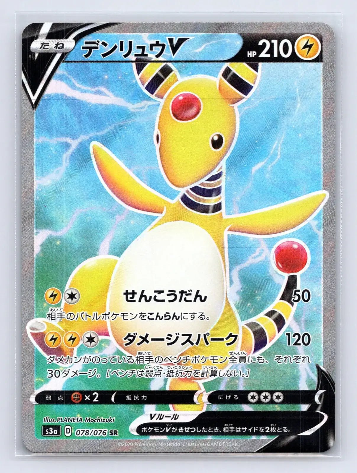 Ampharos V 078/076 Legendary Heartbeat Pokemon Japanese NM - Mastercoins