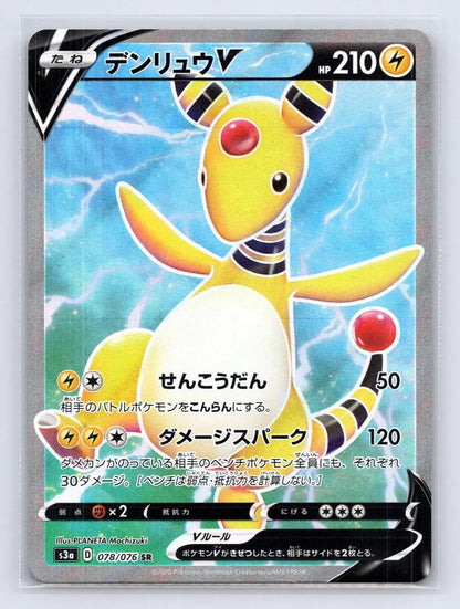 Ampharos V 078/076 Legendary Heartbeat Pokemon Japanese NM - Mastercoins