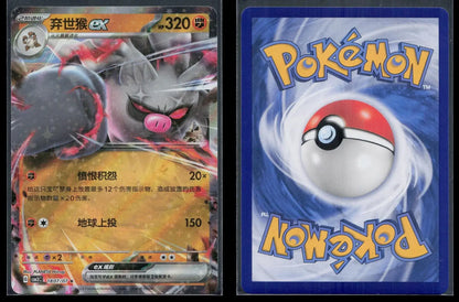 Annihilape ex 075/207 Battle Party Dream Together Set Part. 2 Pokemon NM - Mastercoins