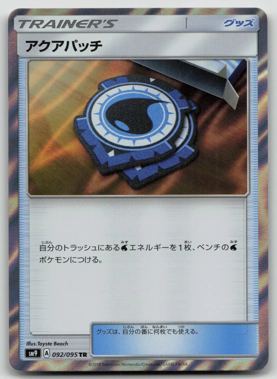 Aqua Patch 092/095 Tag Bolt Pokemon Japanese NM - Mastercoins