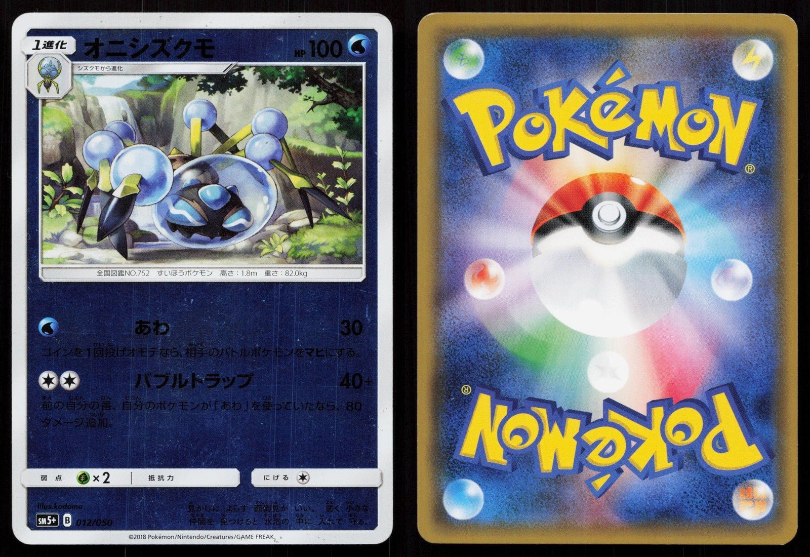 ARAQUANID 012/050 ULTRA FORCE POKEMON JAPANESE NM - Mastercoins