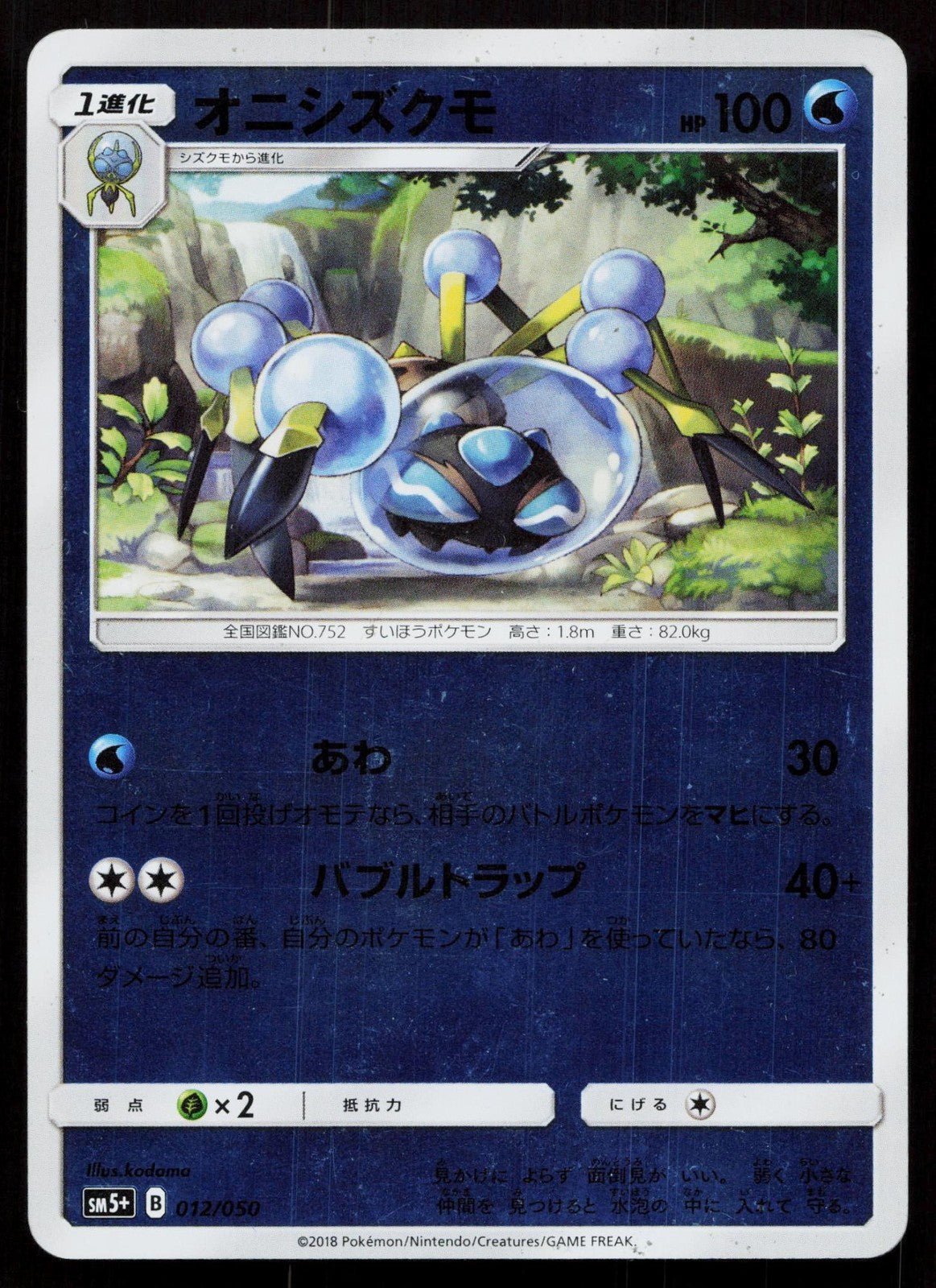 ARAQUANID 012/050 ULTRA FORCE POKEMON JAPANESE NM - Mastercoins